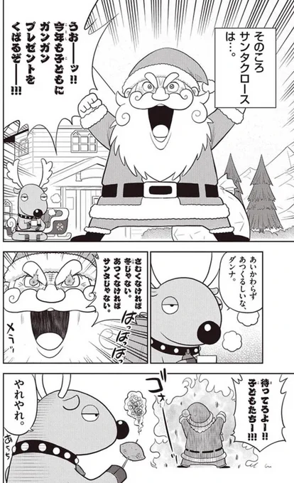 『ボッチわいわい岬へ』第8話、クリスマス回ということで、こちらでも掲載! 
3/9。#コロコロイチバン 
https://t.co/rODUQeygKA 