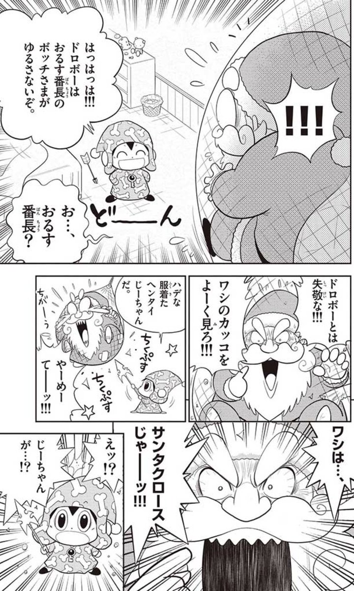 『ボッチわいわい岬へ』第8話、クリスマス回ということで、こちらでも掲載! 
4/9。#コロコロイチバン 
https://t.co/rODUQeygKA 