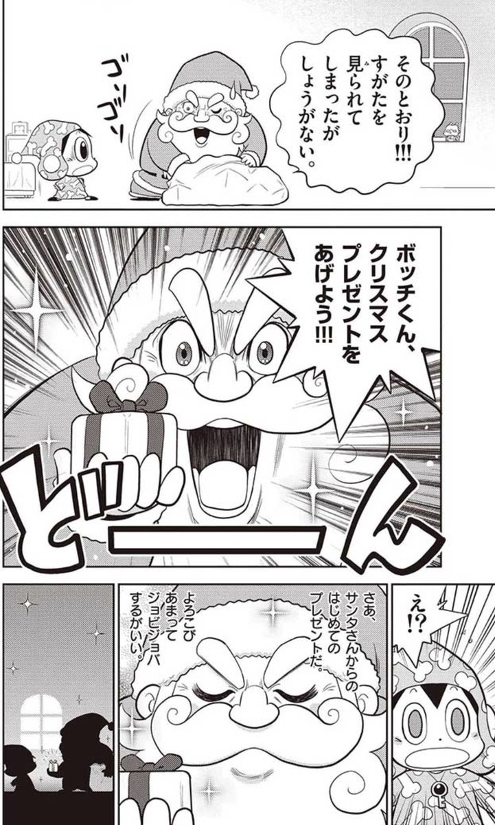 『ボッチわいわい岬へ』第8話、クリスマス回ということで、こちらでも掲載! 
4/9。#コロコロイチバン 
https://t.co/rODUQeygKA 