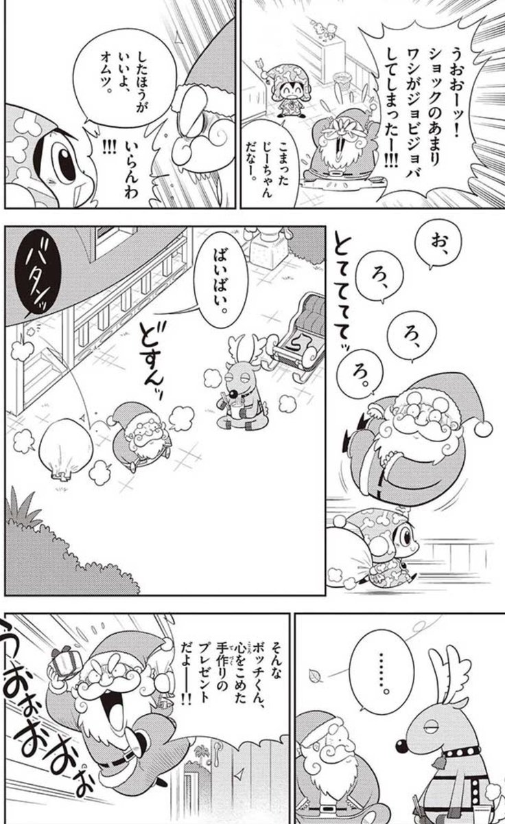 『ボッチわいわい岬へ』第8話、クリスマス回ということで、こちらでも掲載! 
5/9。#コロコロイチバン 
https://t.co/rODUQePS9a 