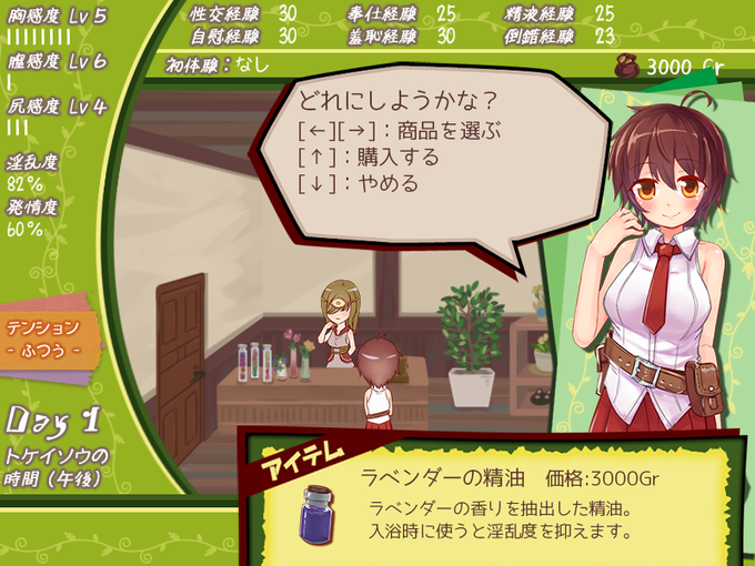 花屋で淫乱度や発情度を調整するアイテムを購入できるようにしてみました。単体だと数値を抑える効果ですが花屋さんに催眠マッサージされると効果が反転しちゃう感じです。 