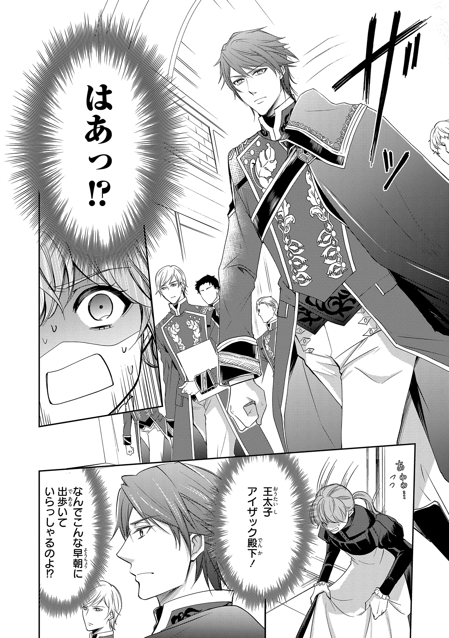 溺愛令嬢漫画 にわか令嬢は王太子殿下の雇われ婚約者１ の感想 無料試し読み お前女なのか 読書人もやしの住処