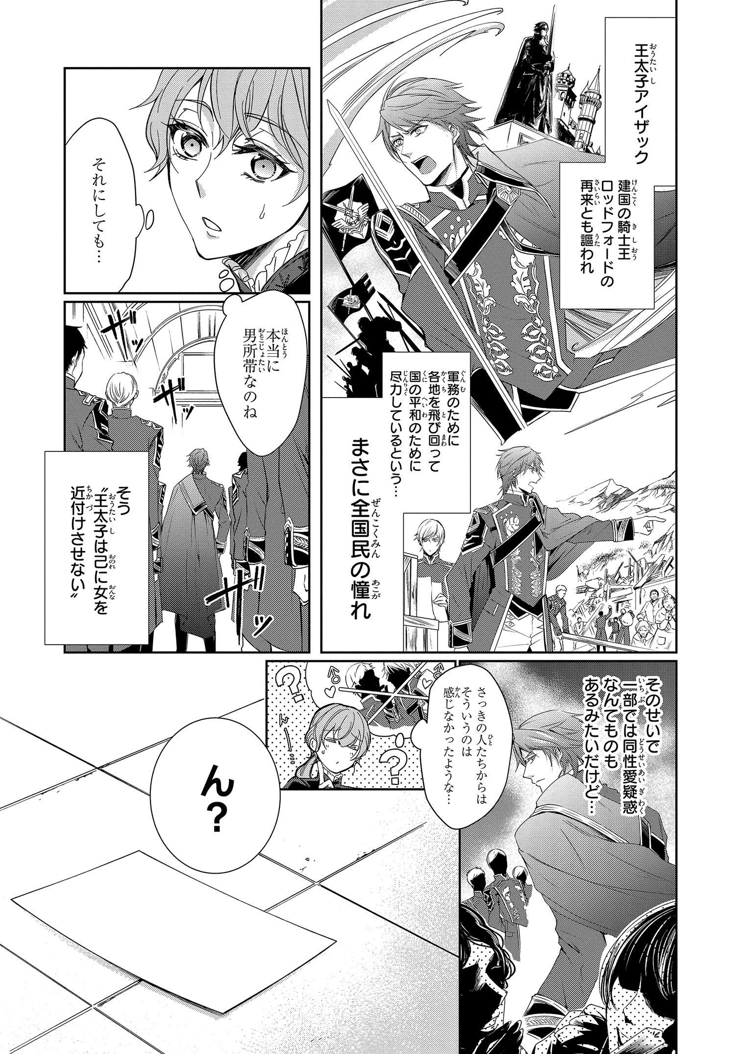 溺愛令嬢漫画 にわか令嬢は王太子殿下の雇われ婚約者１ の感想 無料試し読み お前女なのか 読書人もやしの住処