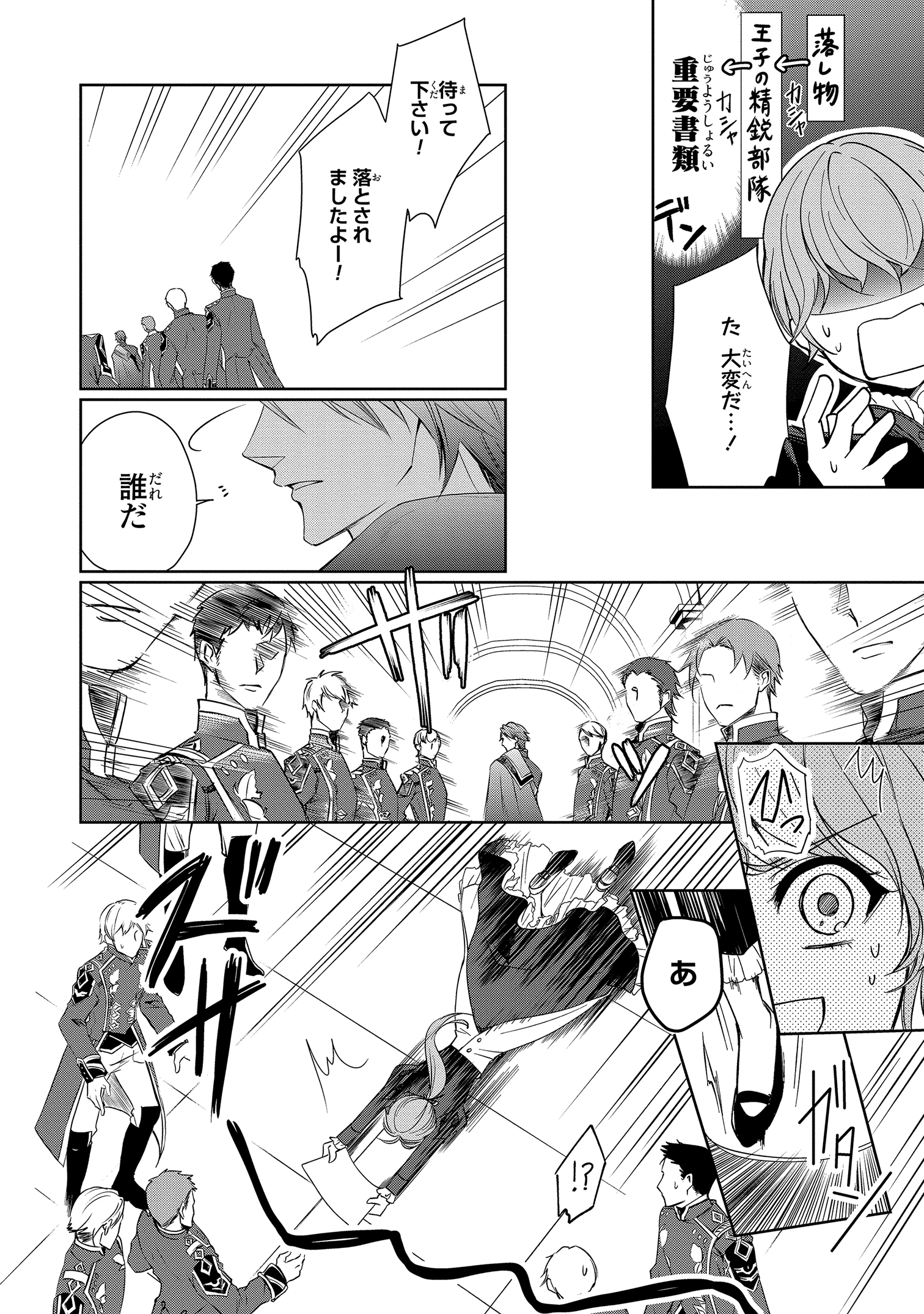 溺愛令嬢漫画 にわか令嬢は王太子殿下の雇われ婚約者１ の感想 無料試し読み お前女なのか 読書人もやしの住処