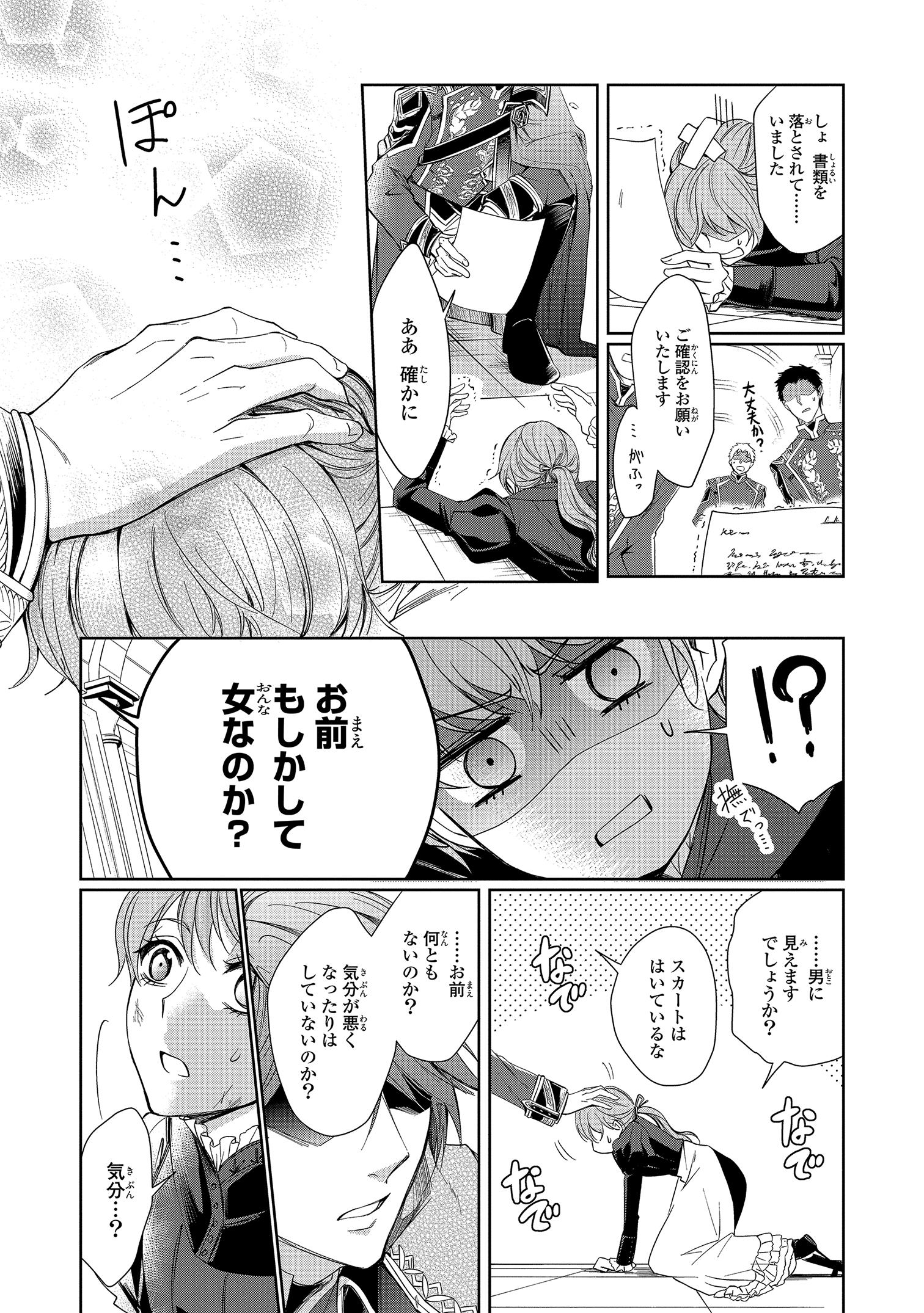 溺愛令嬢漫画 にわか令嬢は王太子殿下の雇われ婚約者１ の感想 無料試し読み お前女なのか 読書人もやしの住処
