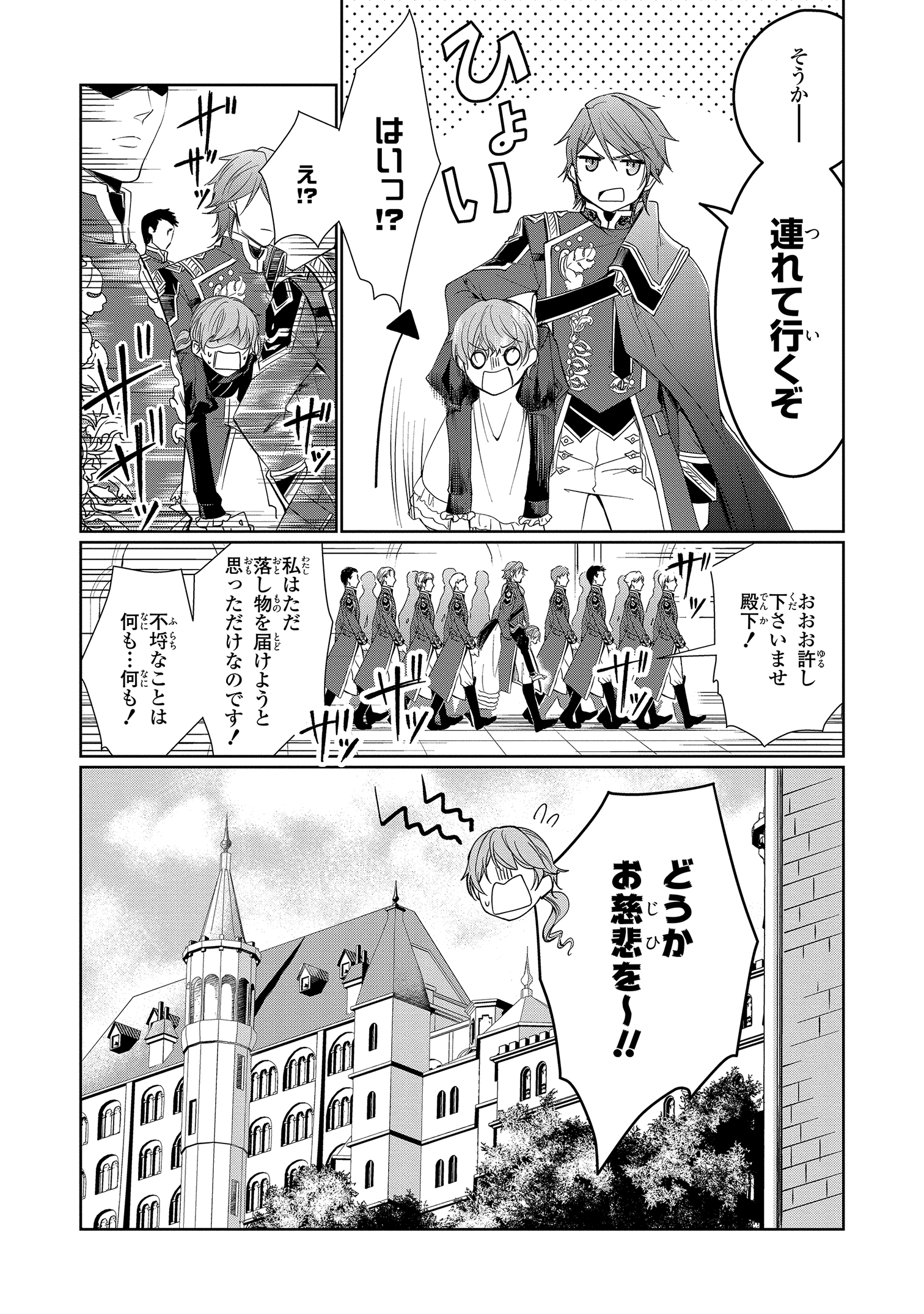 溺愛令嬢漫画 にわか令嬢は王太子殿下の雇われ婚約者１ 感想文 ちょこっと試し読み お前女なのか 読書人もやしの住処