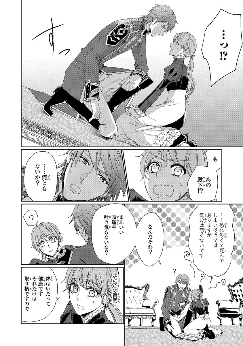 アズマミドリ 電子コミック3巻配信中 にわか令嬢は王太子殿下の雇われ婚約者 5 9 T Co Cdtp5drges Twitter