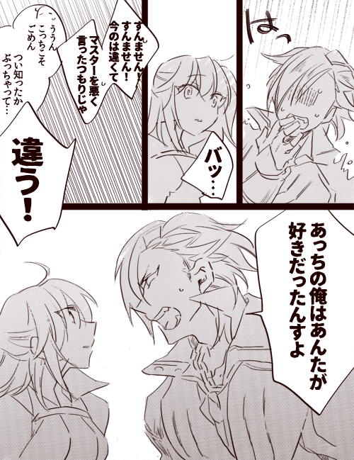 マンドリカルド君が記憶無いのに影響受けてしまうやつ
#マンぐだ♀ 