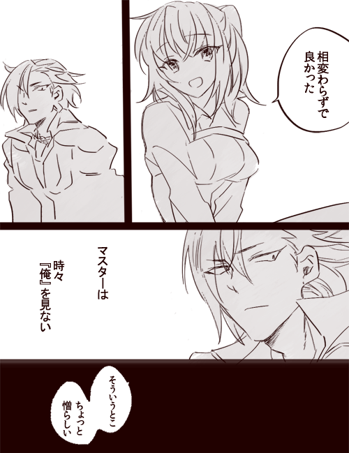 マンドリカルド君が記憶無いのに影響受けてしまうやつ
#マンぐだ♀ 