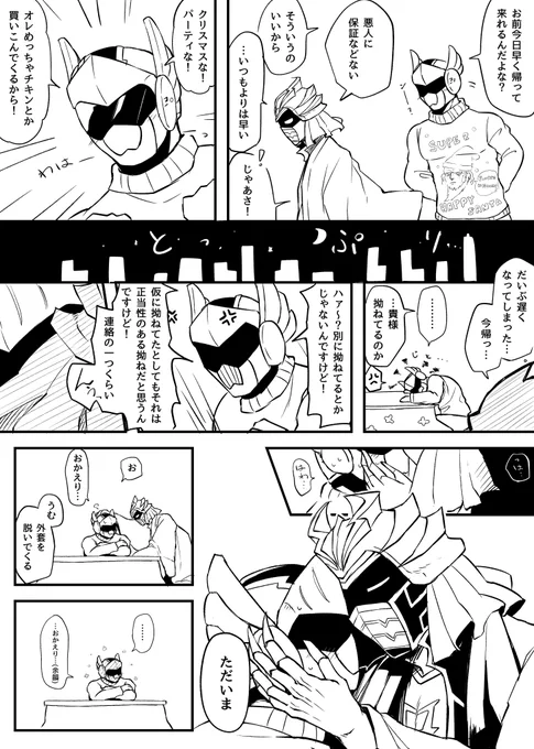 【セルフ二次創作】クリスマス感はあまりないテン慄らくがき漫画【創作】#MerryChristmas #メリークリスマス 