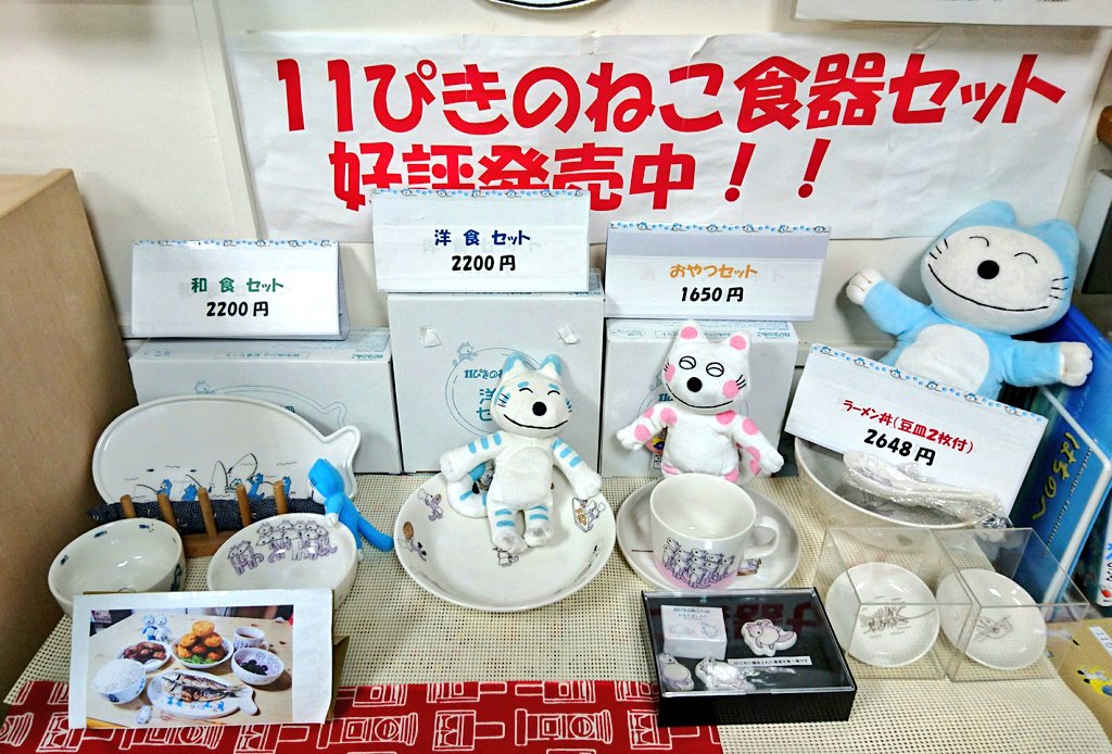 11ぴきのねこ　ぬいぐるみ　おやつセット 当店オリジナル】 11ぴきのねこ コロッケやさん ブルー|【ぬいぐるみの