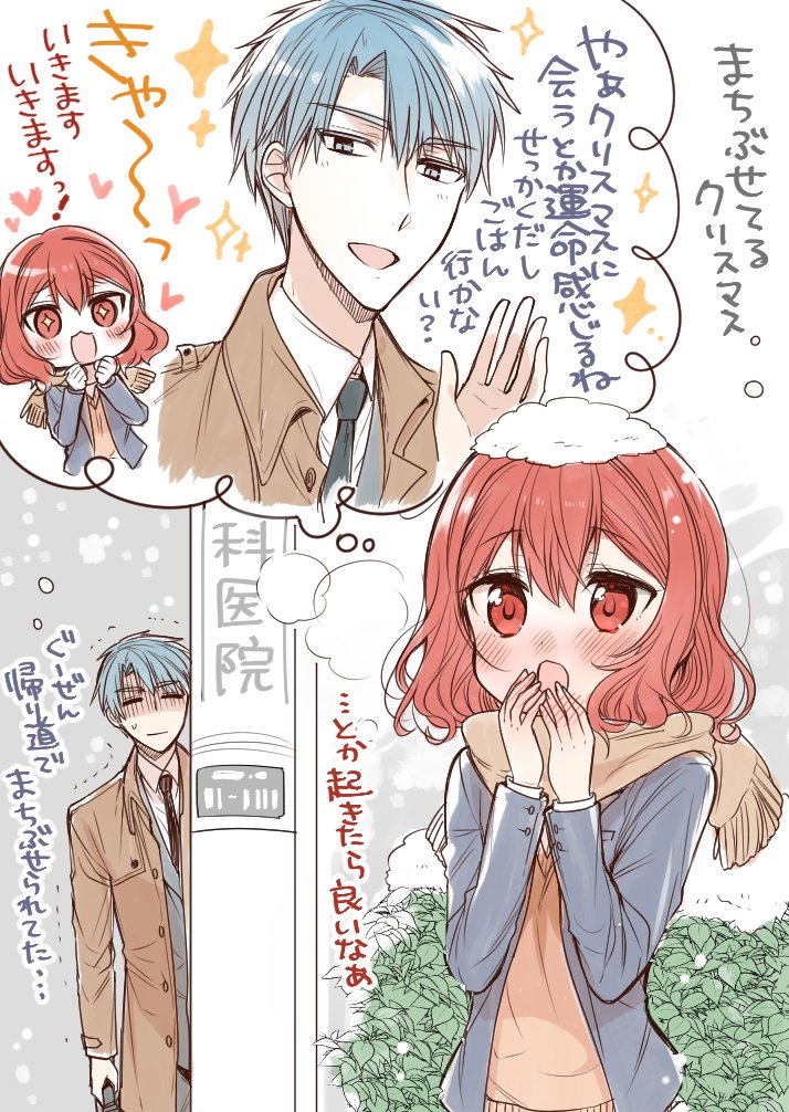 まちぶせるホワイトクリスマス 
