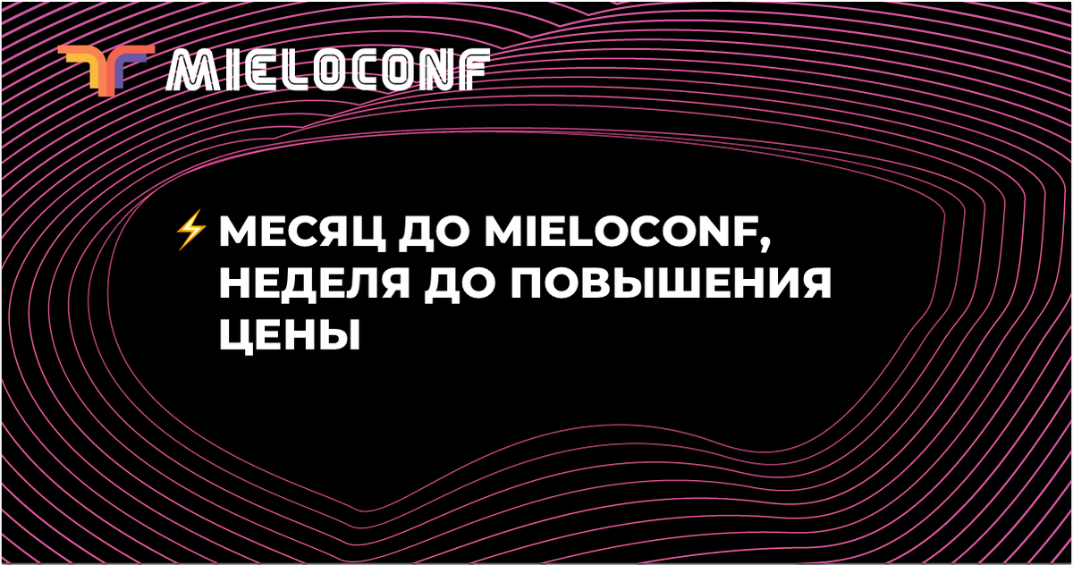 Мы уже тысячу раз сказали, какая крутая у нас получилось программа, и скажем об этом еще тысячу, потому что это наша радость и гордость. Посмотрите сами: bit.ly/2Snmw92 

Сейчас билет стоит 10000 ₽, а 1 января цена повышается до 15000 ₽. Успевайте!
