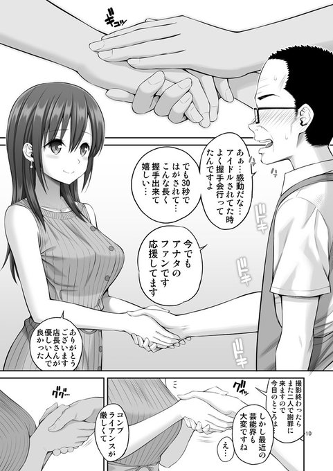 推しのアイドルが人妻になったのでいろいろな意味ではめた話(2/4) 
