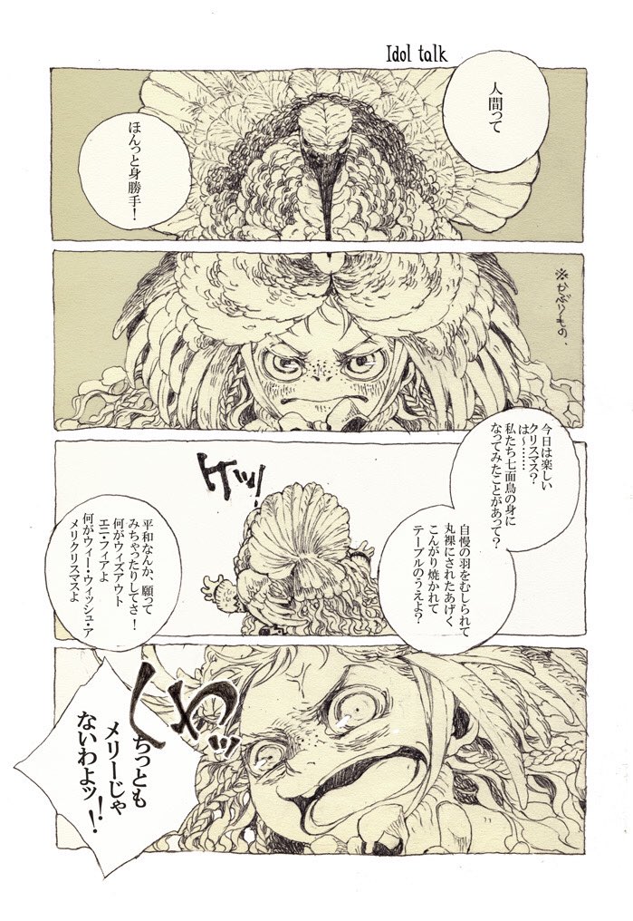 多くの家は普通にクリスマスしてます。食事に呼んでくれたお家の子どもが七面鳥の被り物被って暖炉の前で一人芝居していたので観客になっていました。七面鳥として主張があるようです。 
メリークリスマス! 