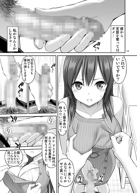 推しのアイドルが人妻になったのでいろいろな意味ではめた話(3/4) 