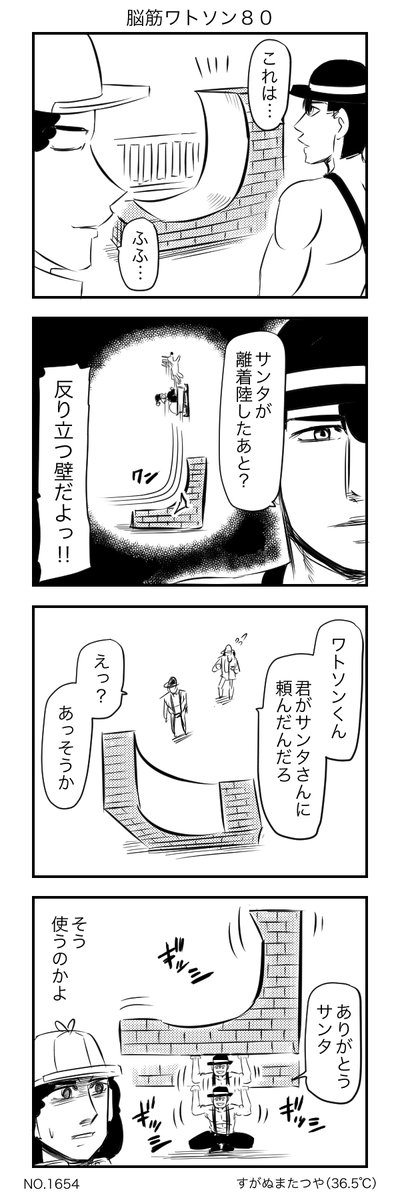 脳筋ワトソン80 