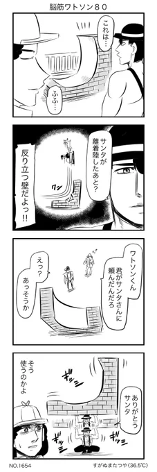脳筋ワトソン80 