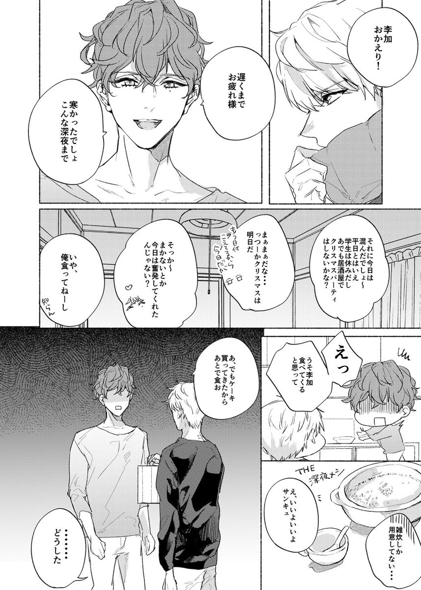 創作BL】噛み痕から、初恋 12月24日🎄 | Arinco🗿 さんのマンガ