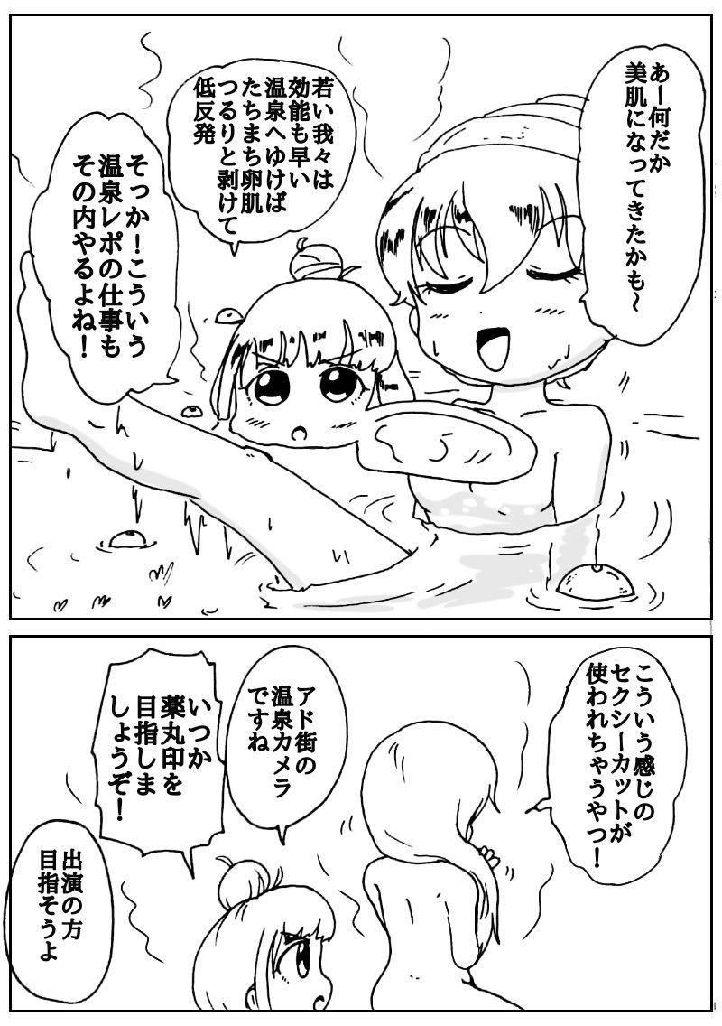 久川姉妹とゆず湯 