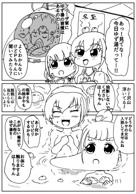 久川姉妹とゆず湯 