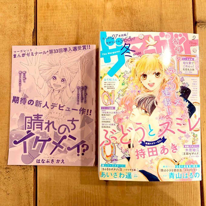 ザマーガレット を含むマンガ一覧 ツイコミ 仮 ザマーガレット を含むマンガ一覧 ツイコミ 仮