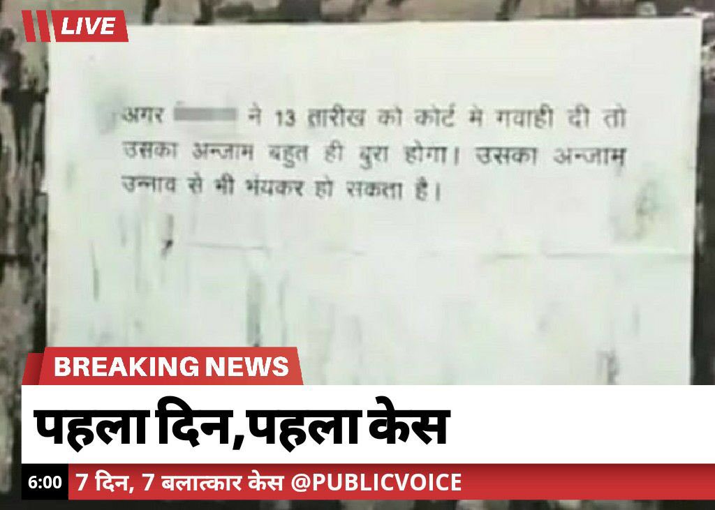 publicvoicenow1's tweet photo. बागपत(उत्तर प्रदेश), की एक रेप पीडिता को कोर्ट मे गवाहि ना देने की धमकी मिली। पीडिता के घर के बाहर पर्चे पर लिखा है, कोर्ट मे गवाहि देने पर अंजाम उन्नाव से भी भयंकर होगा ।
उन्नाव रेप पीडिता को आरोपियो ने आग लगा दी थी।
#7din7rape #Insaf #Commonpower #Publickiawaaj #Powerofyouth https://t.co/t3J9ilBQjf
