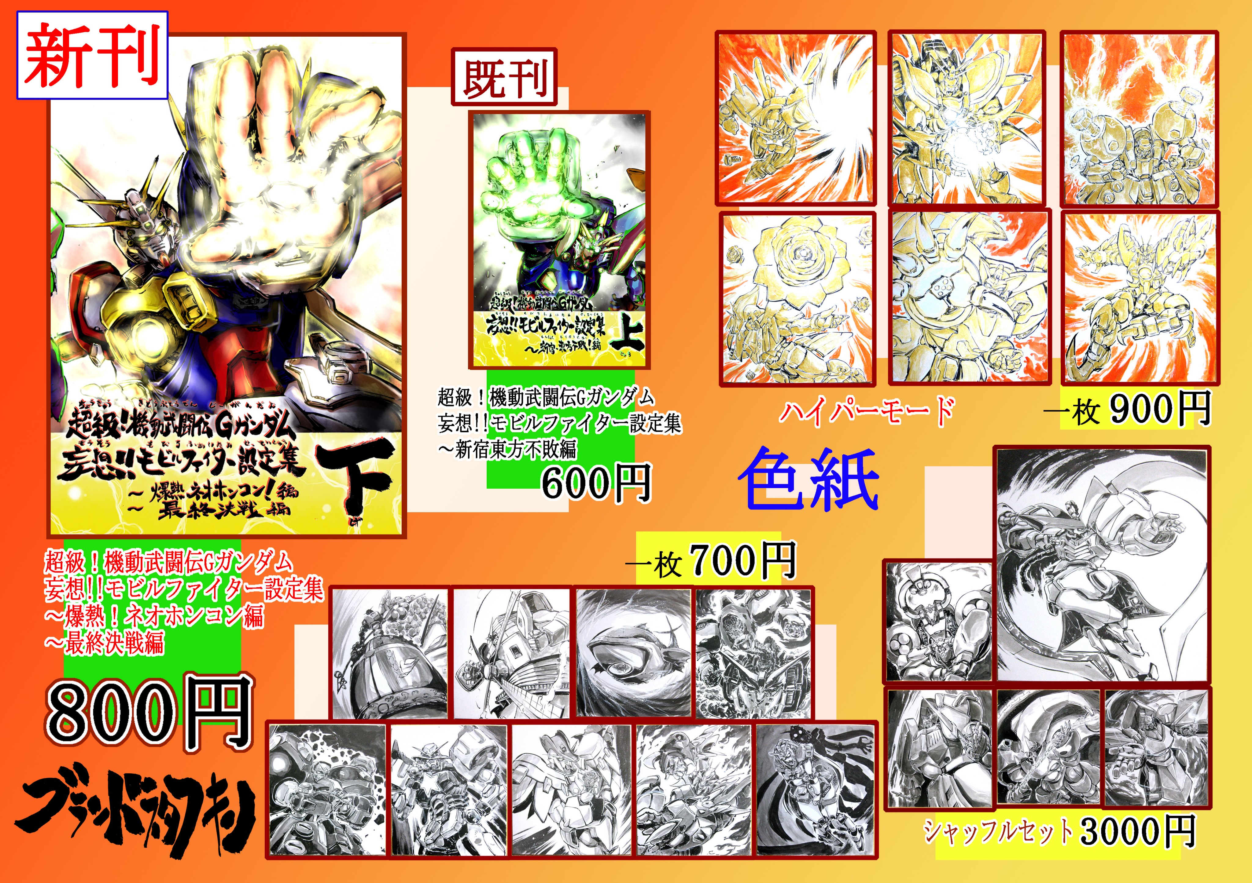 はく製風道化師札幌在住夜露詩句 たぶんはじめて作ったお品書きだよ ブースナンバーとかいれてねぇ 何番だっけ ガンダムジャンル１日目土曜日２８日 ブランドスタフキン 西１や １１ｂ だってよ 上巻は数冊しか置かないと思う T Co