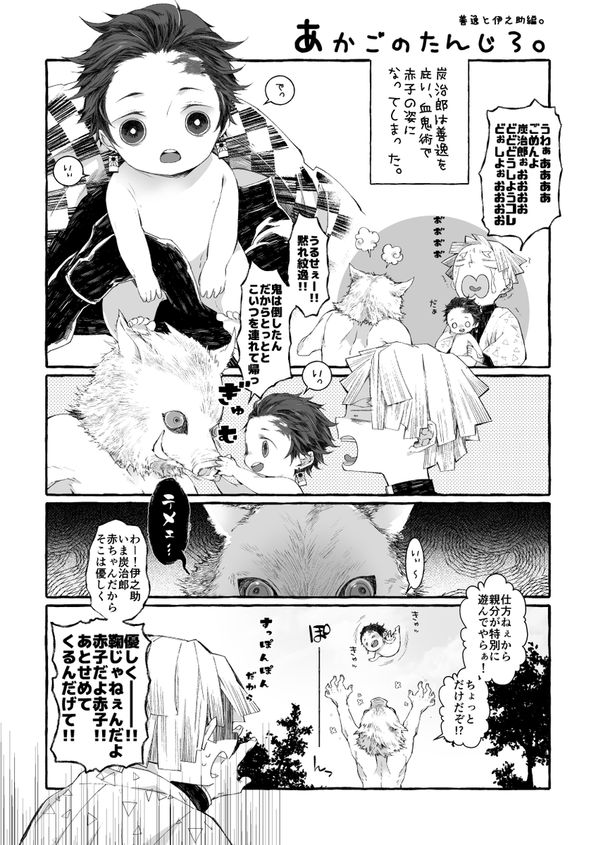 【お知らせ】
とらのあなさんで通販予約始まっていました!
『あかたんこいこい』A5/52p
たんじろ総愛されなギャグ&ほのぼの本です。
キメガクだったりあかんぼになったりカラス人型になったり柱ifだったり…色々詰め込んだ本ですが、どうぞよろしくお願いしますっ?✨
https://t.co/480tYml850