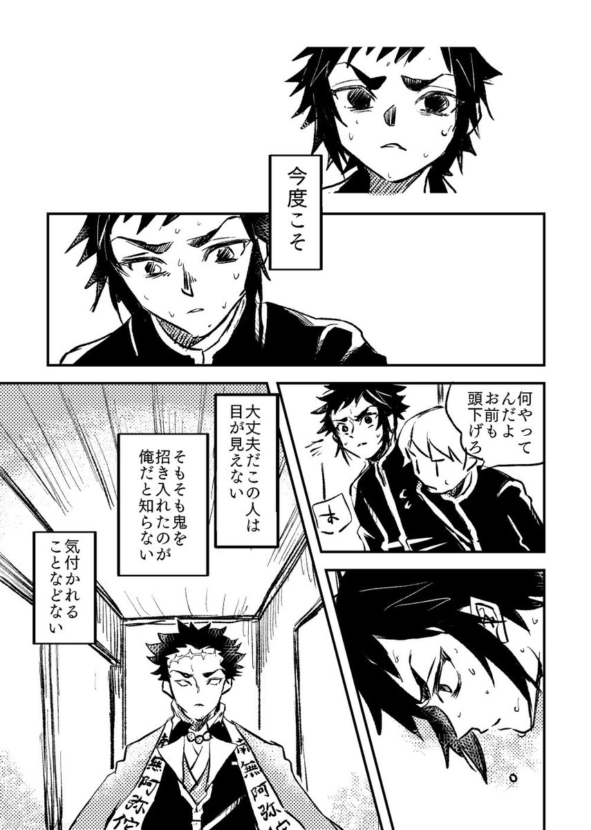 ヤミー En Twitter 獪岳と悲鳴嶼さん
