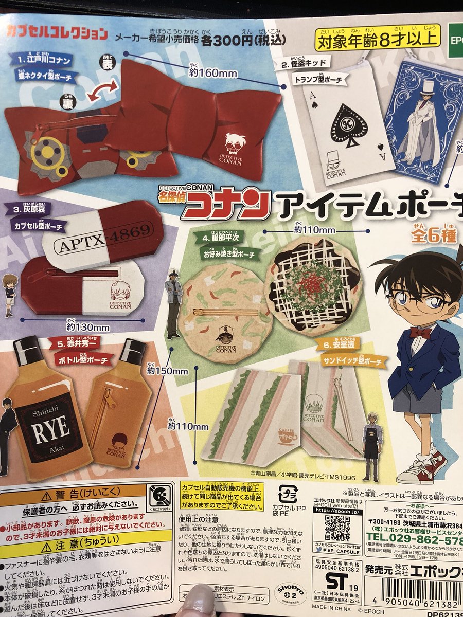 ラムタラ秋葉原店 1f 一般 V Twitter ガチャガチャ 名探偵コナン アイテムポーチ 入荷しました 怪盗キッド や 安室 さんなどのキャラにちなんだグッズや食べ物などが可愛いポーチになりました 店内にて販売中です ラムタラ秋葉原店 1f 一般 V Twitter ガチャガチャ 名探偵コナン アイテムポーチ 入荷しました 怪盗キッド や 安室 さんなどのキャラにちなんだグッズや食べ物などが可愛いポーチになりました 店内にて販売中です