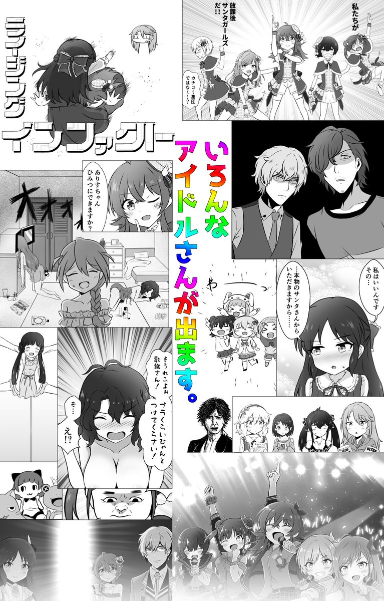 メリークリスマス!
冬コミ新刊のサンプルです
サンタに変身した放クラがいろんなアイドルに会いに行ったりする大変健全なお話です
ついでに既刊もちょっと再版します
3日目【南シ09b】にてお待ちしています! 