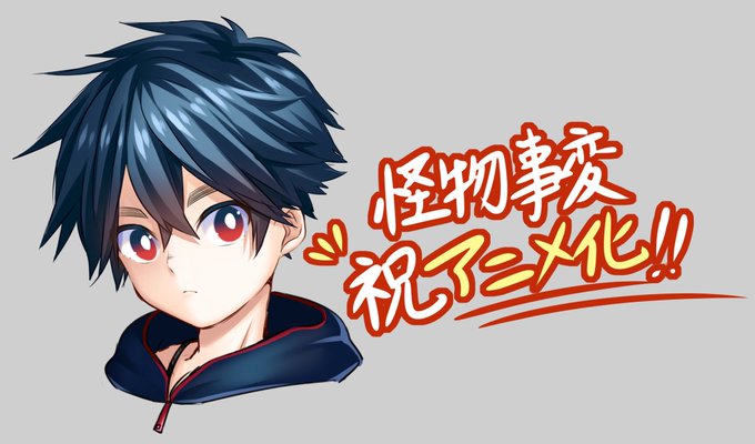 アニメ化おめでとう 高画質 のtwitterイラスト検索結果 古い順 アニメ化おめでとう 高画質 のtwitterイラスト検索結果 古い順