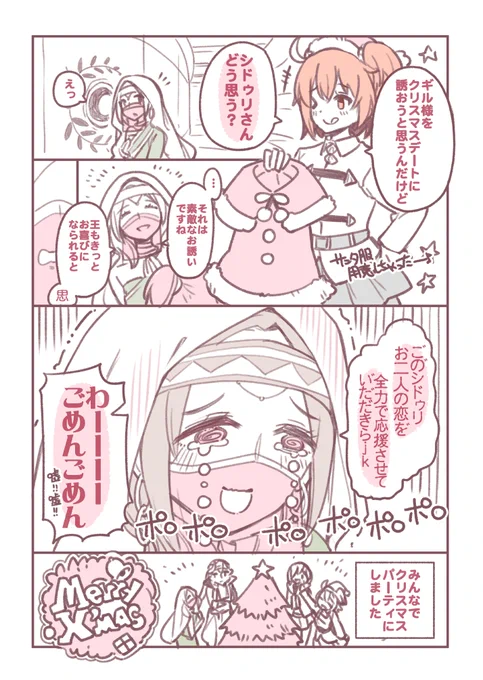 賢王とシドゥリさんのクリスマス(1)#FGO 