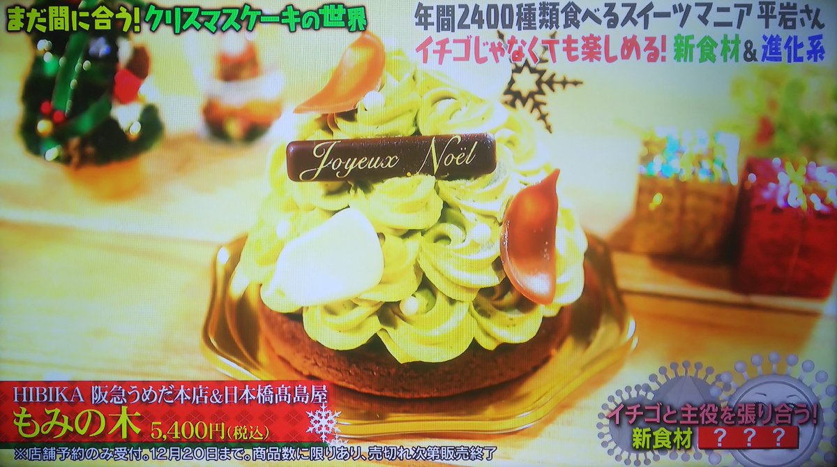 𝒢 𝒰 𝒟 𝒜 ℐ 𝒪 マツコの知らない世界 前回 放送の クリスマスケーキの世界 クリスマスケーキ クリスマス