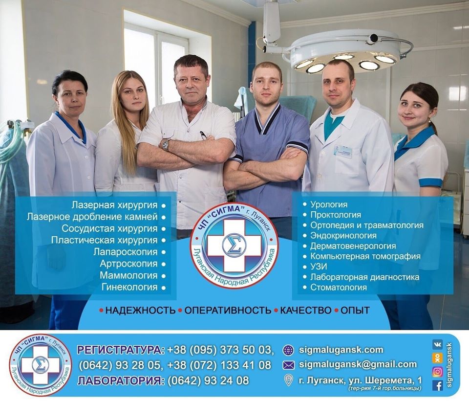 Частные гинекологические клиники луганск