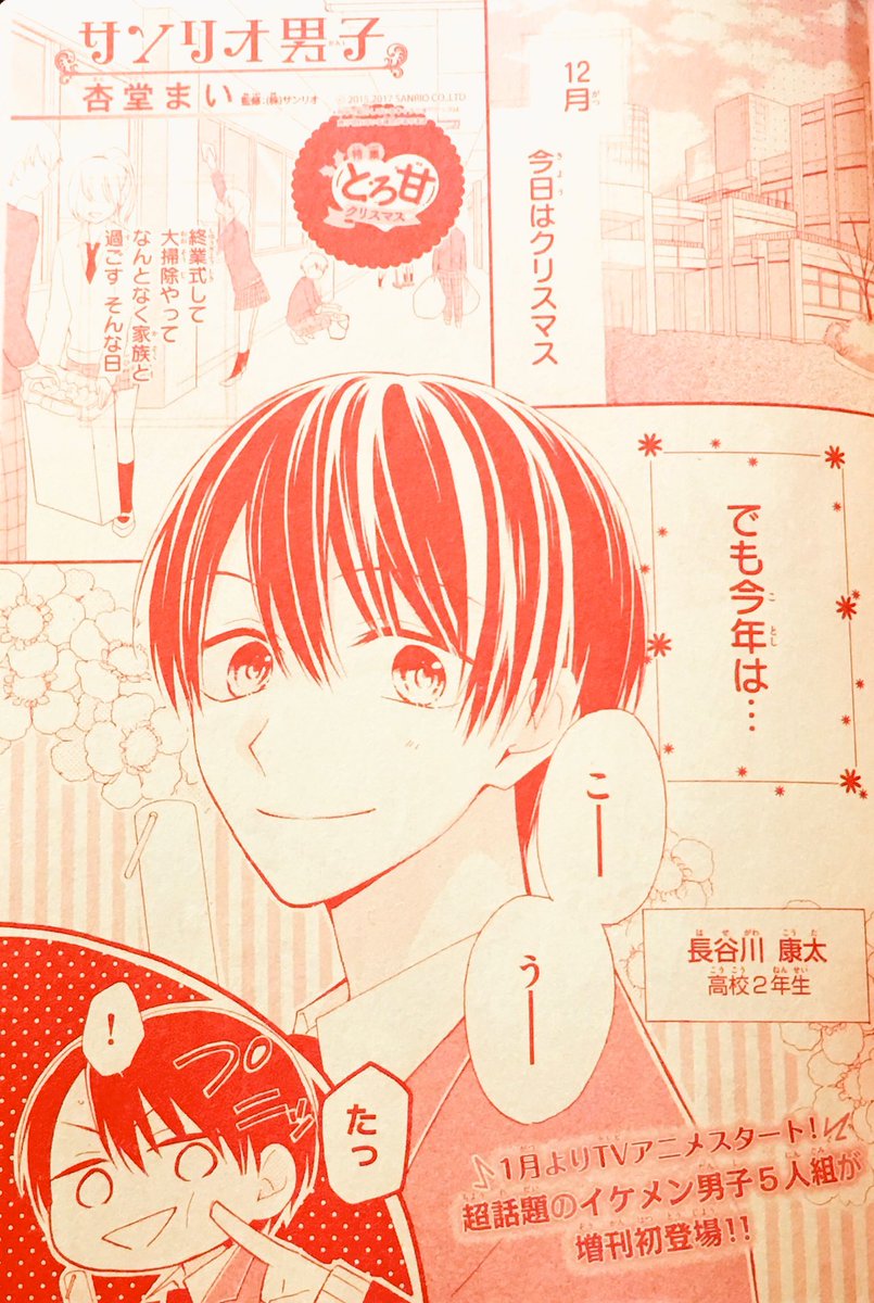 たぶんこの4つかな!!🎄
僕の可愛い先輩1話はSho-Comi24号🎁(電子ならまだ買える!)
僕らの恋は〜はコミックス発売中🎂
サンリオ男子は4.5巻🍗
「だってかわいいんだもん」は26日発売の「こんな私が恋なんて」②巻に入ります🎉
メリークリスマースイブー!🤶💝
(布団の中から😷)