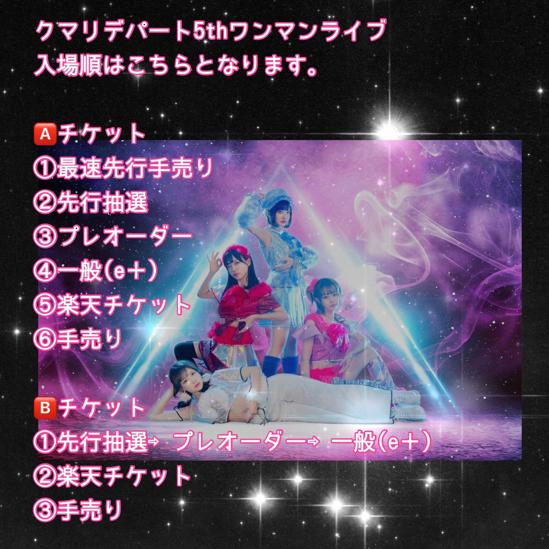 クマリデパート 7th Single あみだ ふぉーちゅーん これから 発売決定 クマリデパート 5thワンマンライブ ニューヤングパワーマックス5000 特盛レッドヒルブリッツにおいでよ こころのデパート 年2月28日 金 Open 18 00 Start 19 00 会場