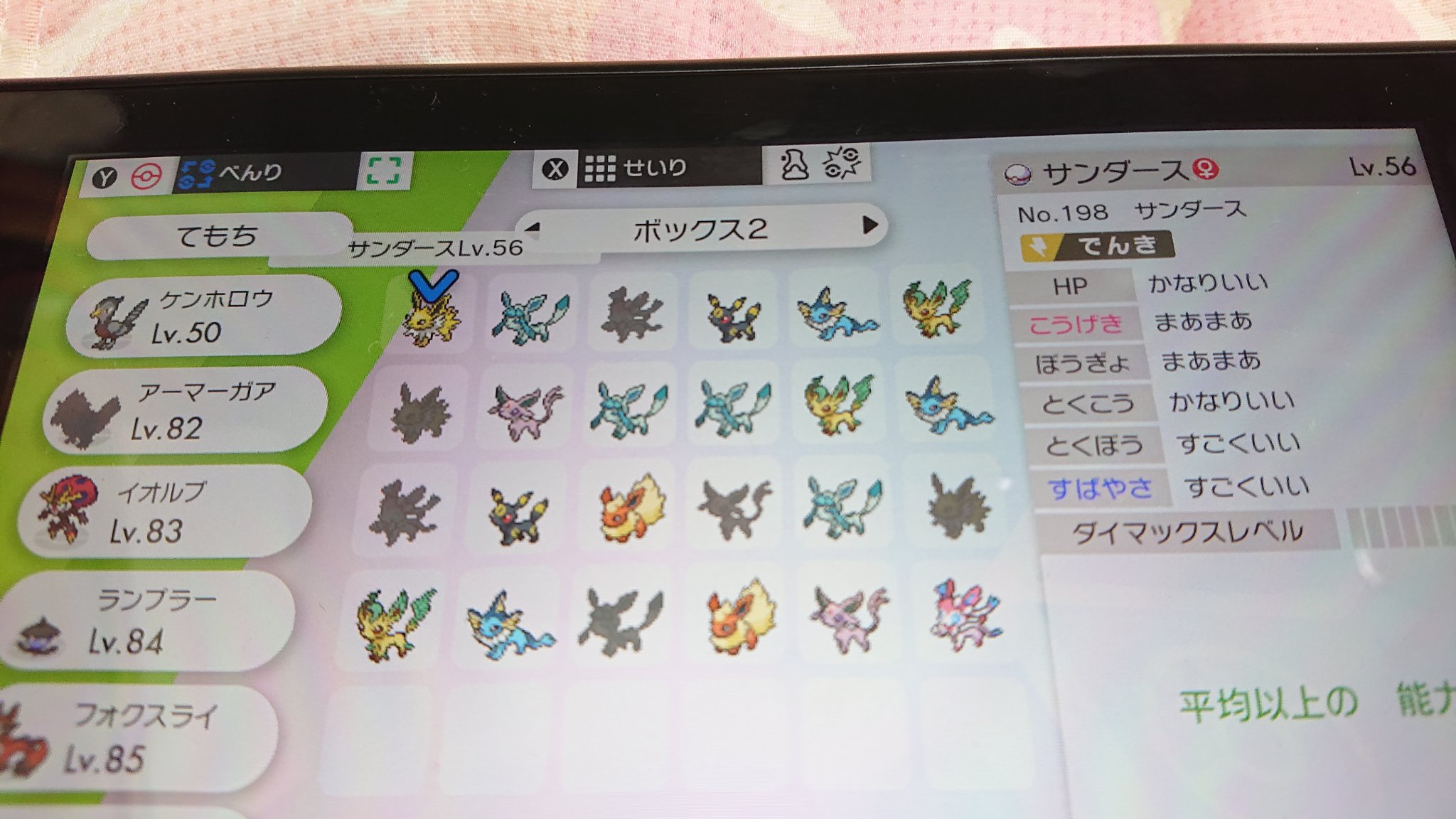 るり 野生のブイズ進化系 メスばっかり出るんだけど こんなものなの メロメロボディ 活用してません 先頭はほっぺすりすりストリンダーか催眠術イオルブなんだけど ポケモン剣盾 T Co Gxstd36fsr Twitter