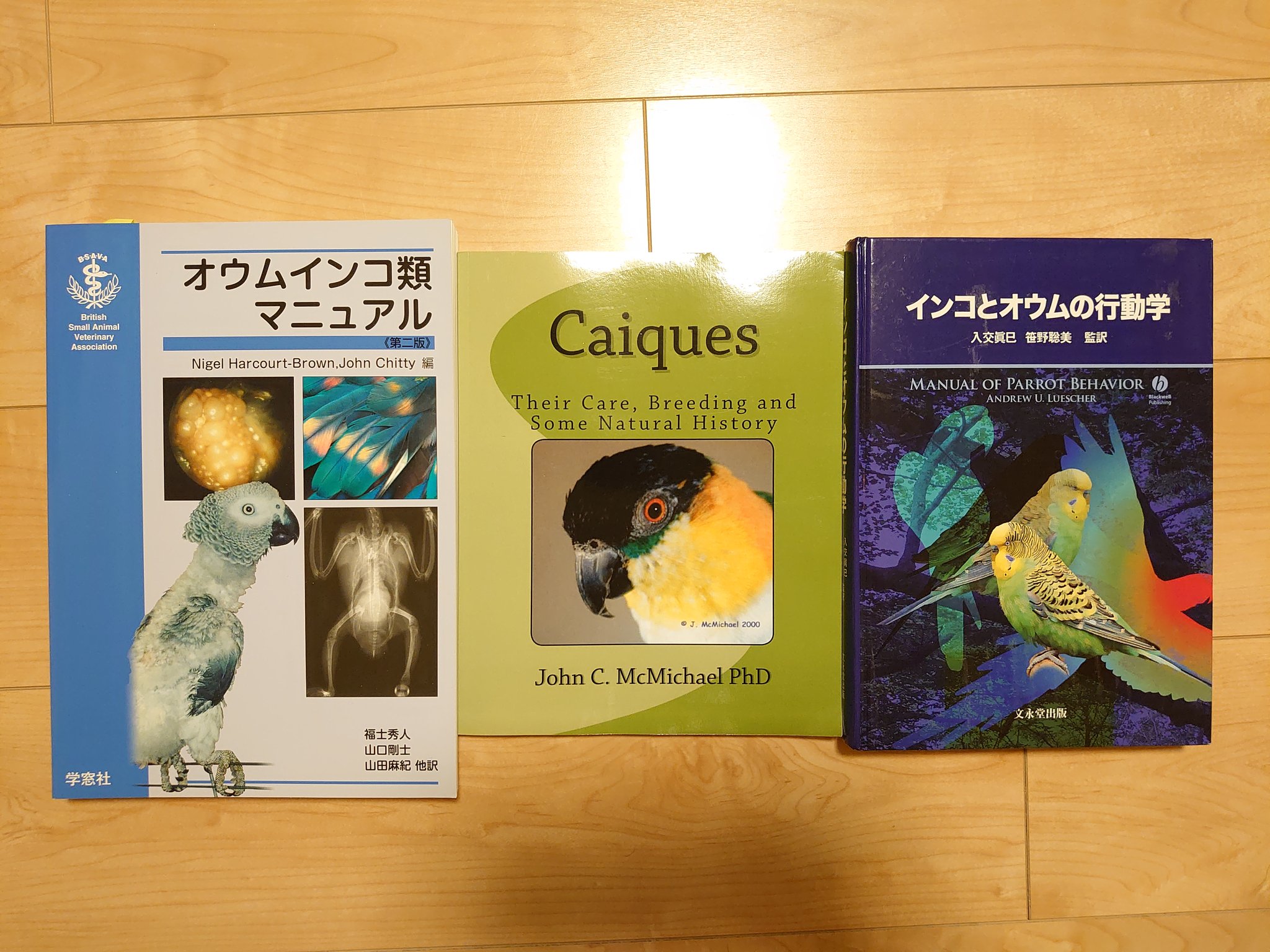 「オウムインコ類マニュアル」学窓社 オウムインコ類マニュアル」学窓社