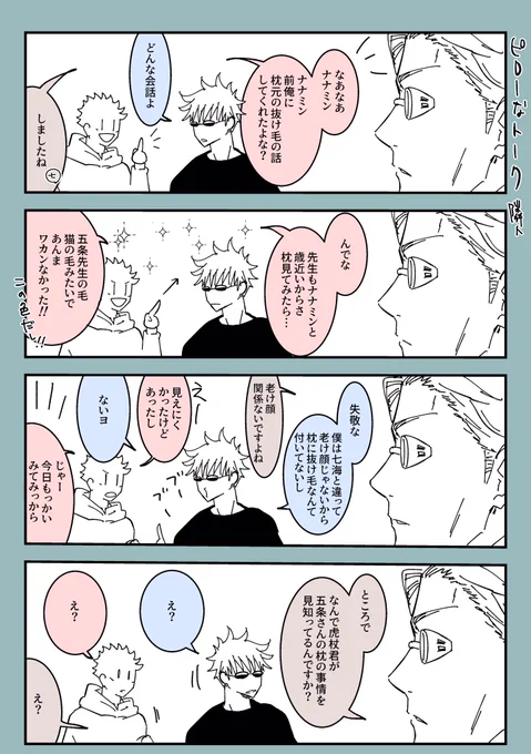 クリスマス関係ないrkgk五悠漫画(+73) 