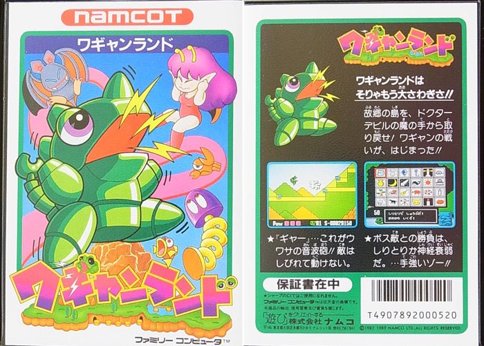 ドラゴン士 A Twitter ふと記憶の扉が開いて 昔遊んだゲーム ワギャンランド を見てたら懐かしいやら可愛いやらで泣きそうよ このゲームの名物 しりとり は今考えると本当によくぞ裏読みシステムを生み出したなと舌を巻きます そして何よりワギャンが