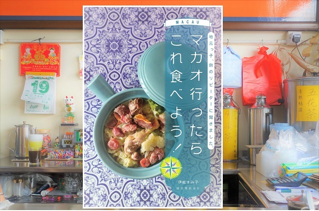 恋しいアジア🥢伊能すみ子 tweet media