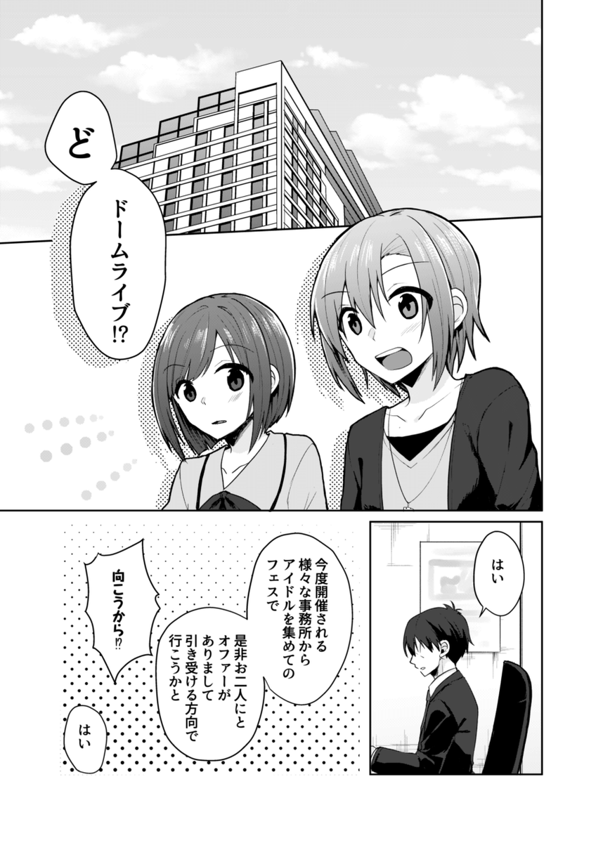 【宣伝】冬コミ新刊サンプル(1/3)
Asteriskが初ドームライブに向けて準備したり悩んだりする話です。
3日目月曜日南キ17aにて頒布予定、B5/40P/500円 #C97 