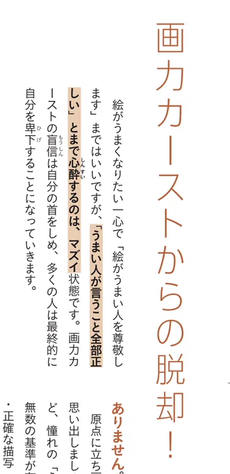 下手な頃のやり過ごし方。
自分は19歳くらいから描きはじめて最初超下手クソでもさほど気にしてなかった。
画力どうこうよりも面白いアニメを作りたかったし、画力の高低でアニメの面白さが決まるワケじゃないことを知ってたから。
つまり画力どうこうでない別の基準が有れば下手でも気にならない。 