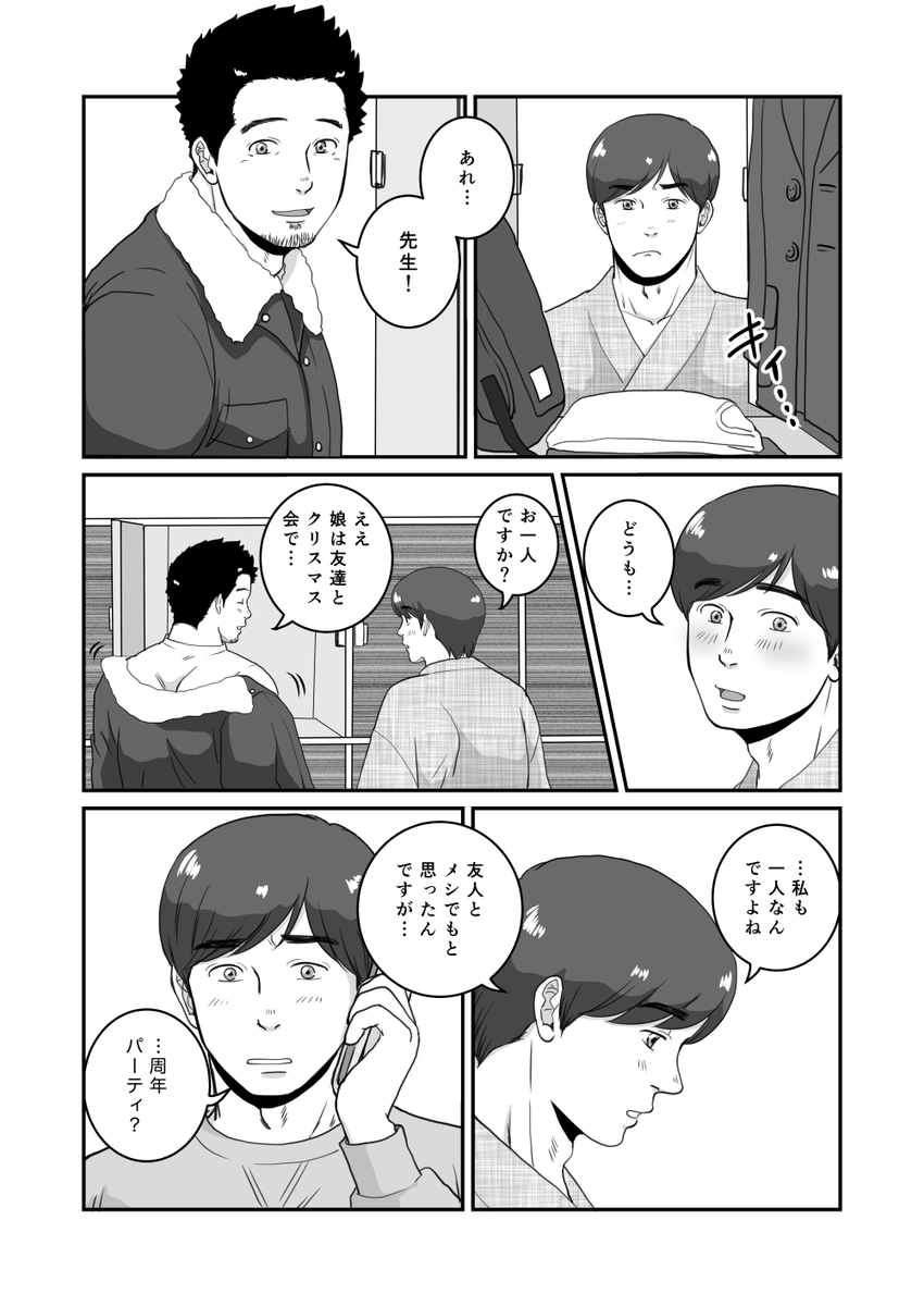 クリスマスガチムチお父さん
サウナで遭遇〜夏目ちゃん編1/2
続きはリプ欄へ

当初予定してた話が間に合わなそうだったので短めで。 