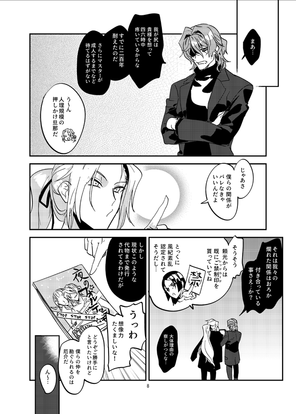 【冬コミ29日西そ10a】
風紀が乱れた某カルデアに突然セッッッ禁止令が出される。デキてるアマサリはマスター達にバレないように不仲営業をはじめるが…というドタバタアホBOOK。
B5/34P/全年齢 500円
★なんでもOKな人向け★ アマサリですが行為はナシ、アは脱ぎますがサは脱ぎません勢いだけの本。