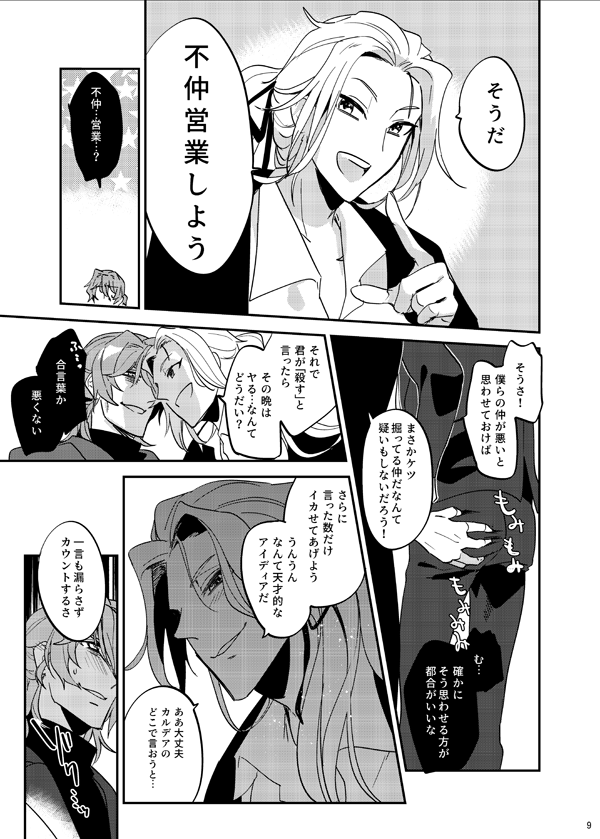 【冬コミ29日西そ10a】
風紀が乱れた某カルデアに突然セッッッ禁止令が出される。デキてるアマサリはマスター達にバレないように不仲営業をはじめるが…というドタバタアホBOOK。
B5/34P/全年齢 500円
★なんでもOKな人向け★ アマサリですが行為はナシ、アは脱ぎますがサは脱ぎません勢いだけの本。