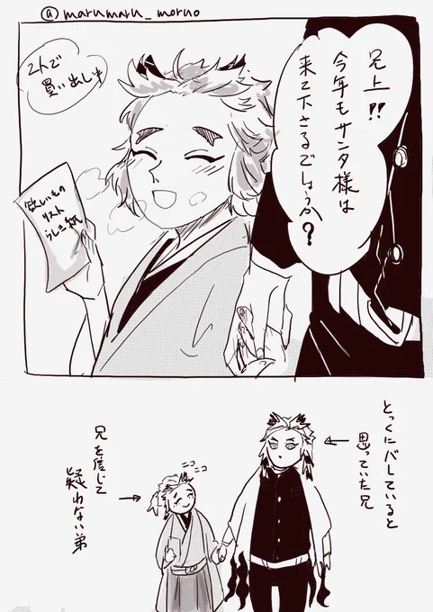 煉獄兄弟のクリスマス??

サンタさんはもちろん兄上 
