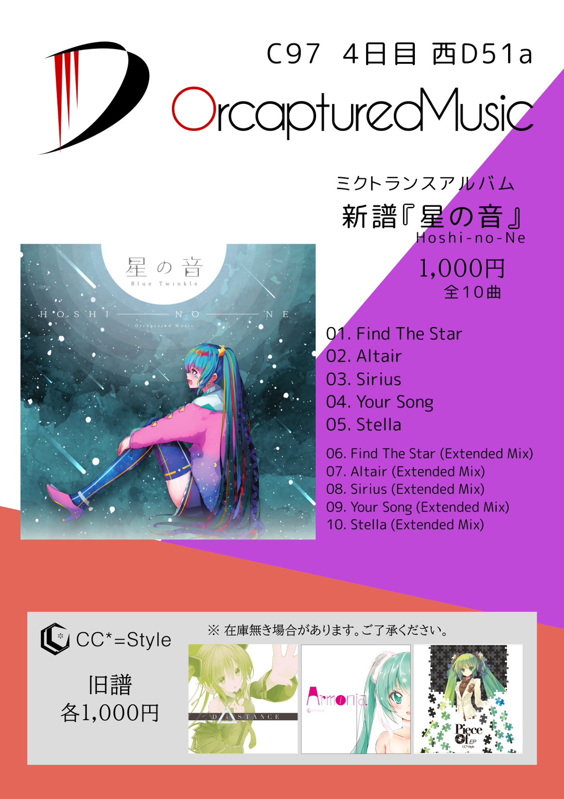 初音ミク CD Armonia CC*=Style